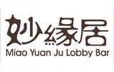 三亚中亚国际大酒店妙缘居大堂吧