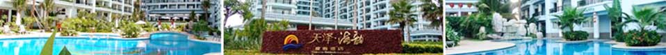天泽海韵度假酒店（diàn）