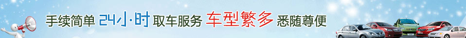 三（sān）亚（yà）汽车租赁